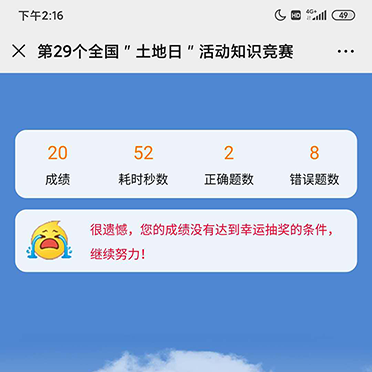 第29個全國＂土地日＂活動知識競賽