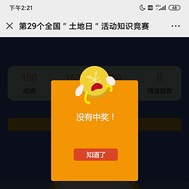 第29個全國＂土地日＂活動知識競賽
