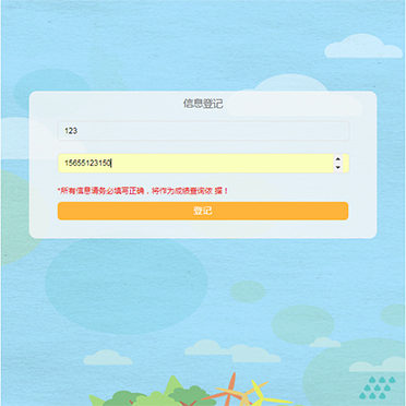 生態環境知識有獎競答