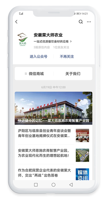 安徽菜大師農(nóng)業(yè)