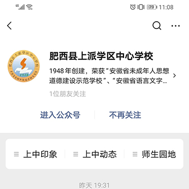 肥西縣上派學區中心學校