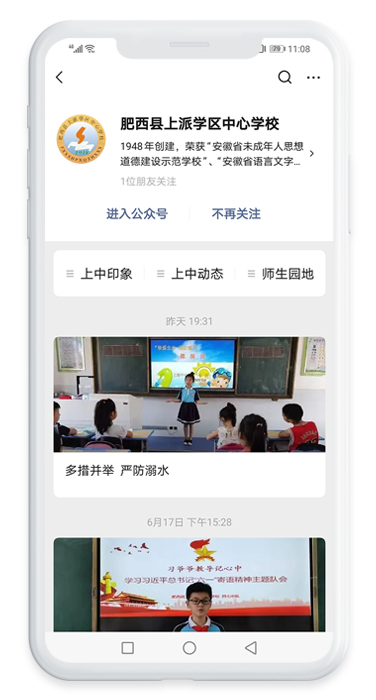 肥西縣上派學區中心學校