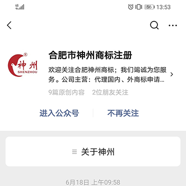 合肥市神州商標注冊