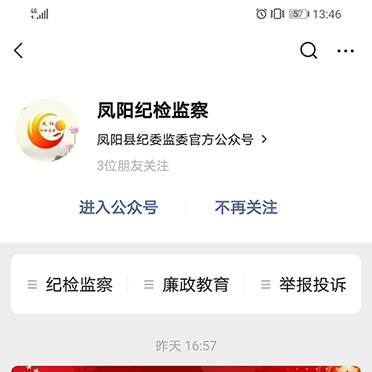 鳳陽(yáng)紀(jì)檢監(jiān)察