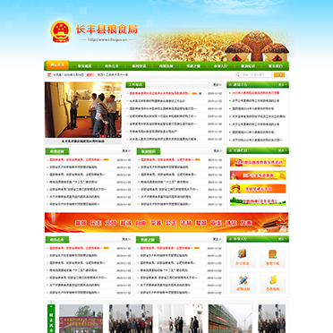 長(zhǎng)豐縣糧食局