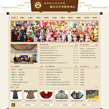 安徽職業技術學院-徽文化藝術研究中心