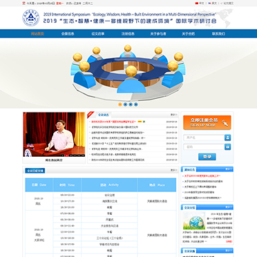 安徽建筑大學國際學術研討會