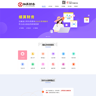 上海細(xì)算財務(wù)咨詢有限公司