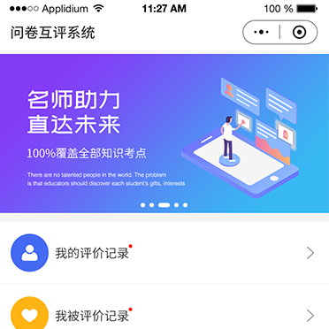 教育互評系統(tǒng)