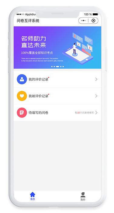 教育互評(píng)系統(tǒng)