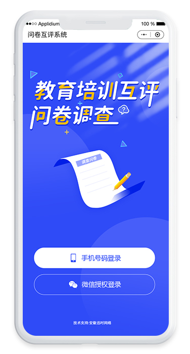 教育互評(píng)系統(tǒng)