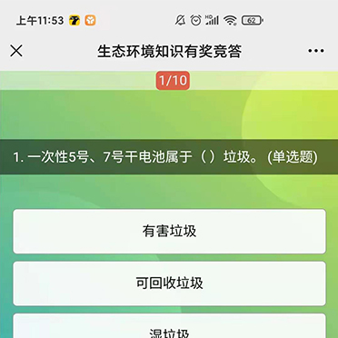 生態環境知識有獎競答