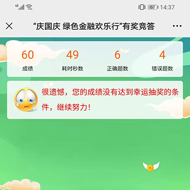 慶國慶綠色金融歡樂行有獎知識問答